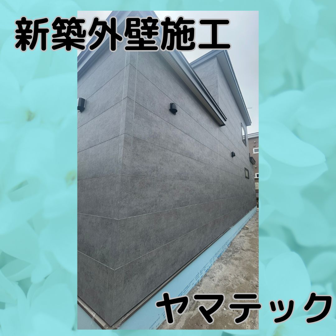 新築物件　外壁施工　KMEW 　窯業サイディング　18ｍｍの画像