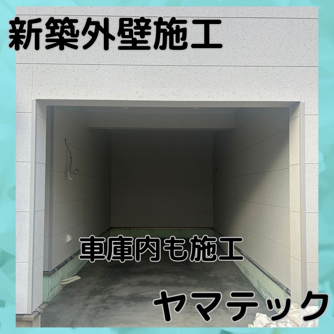 新築物件 外壁施工 KMEW 窯業サイディング 14mm 車庫内もの画像